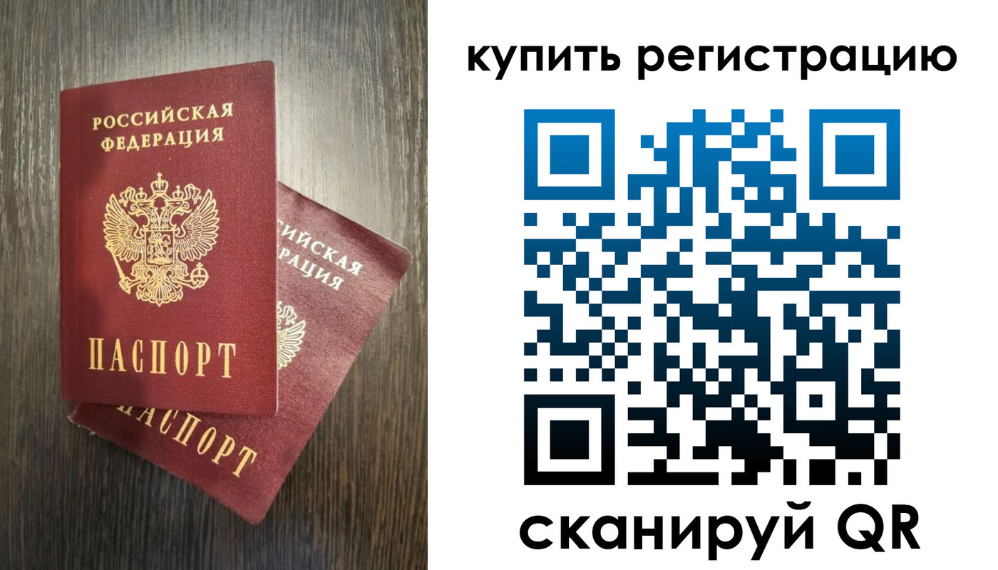временная регистрация недорого в Челябинске