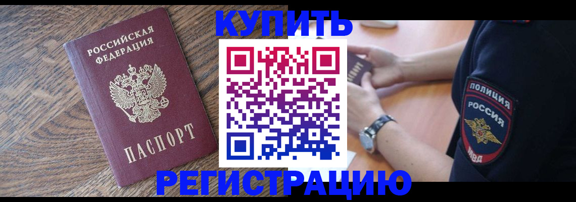 прописка для школы в Челябинске