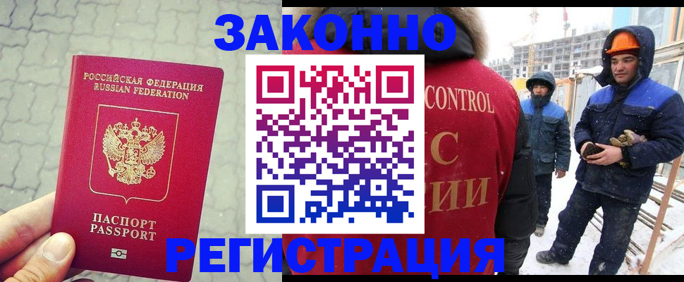 прописка штамп в Челябинске