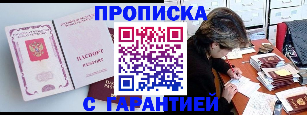 прописка ребенка в Челябинске