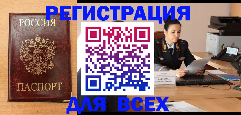 прописка 2025 в Челябинске
