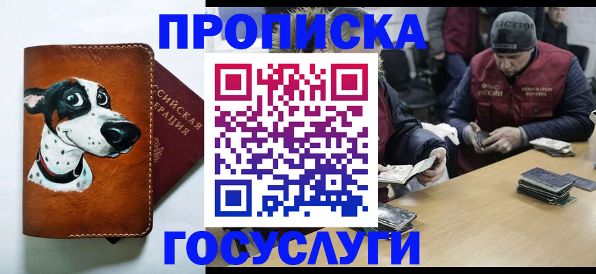 прописка ребенка в Челябинске