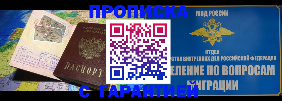 прописка 2025 в Челябинске