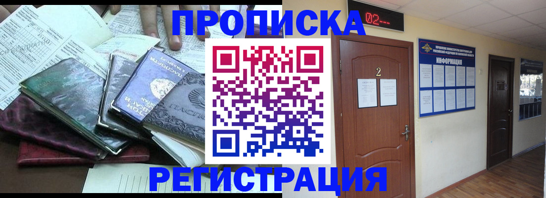временная регистрация для школы в Челябинске